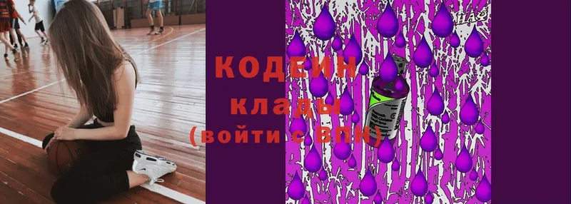 Кодеин напиток Lean (лин)  закладки  mega ссылки  Бородино 