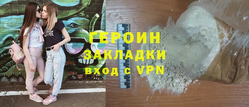 ГЕРОИН Heroin Бородино